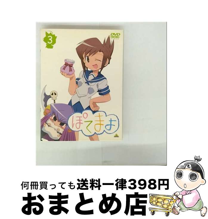 【中古】 バンダイナムコフィルムワークス｜Bandai Namco Filmworks ぽてまよ 3 / バンダイビジュアル [DVD]【宅配便出荷】画像