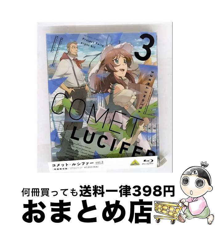 【中古】 コメット・ルシファー　vol．3【特装限定版】/Blu?ray　Disc/BCXAー1063 / バンダイビジュアル [Blu-ray]【宅配便出荷】画像