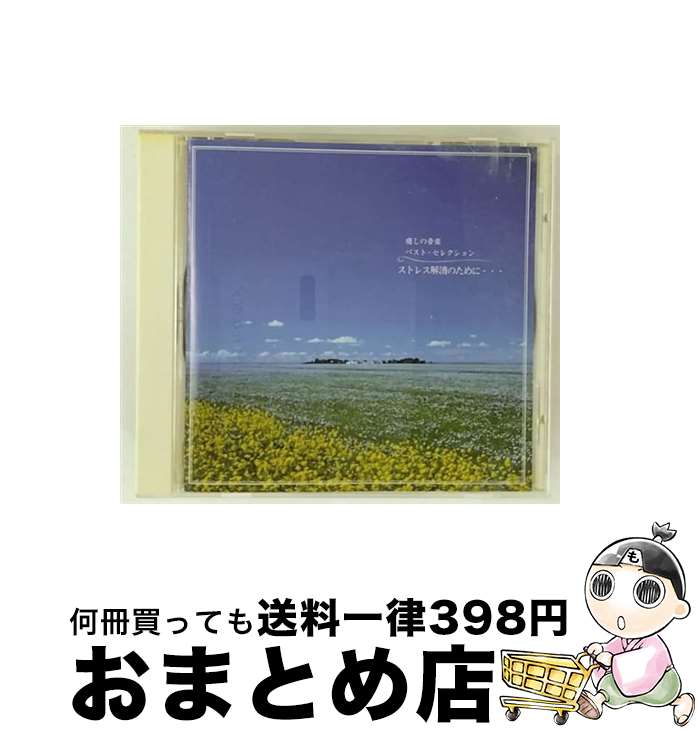 【中古】 ストレス解消のために ロンドン交響楽団 / ロンドン交響楽団 / インディペンデントレーベル [CD]【宅配便出荷】