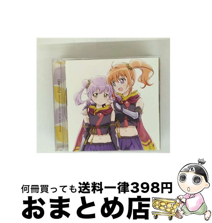 【中古】 RELEASE　THE　SPYCE　キャラクターソングCD　楓＆命/CDシングル（12cm）/PCCG-01732 / 相模楓(藤田茜)&八千代命(洲崎綾) / ポニーキャニオン [CD]【宅配便出荷】画像