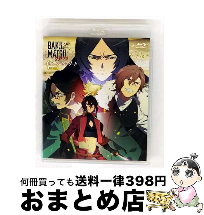 【中古】 BAKUMATSUクライシス　イキザマコンプリート　Blu-ray/Blu-ray　Disc/OVXN-0052 / オーバーラップ [Blu-ray]【宅配便出荷】画像