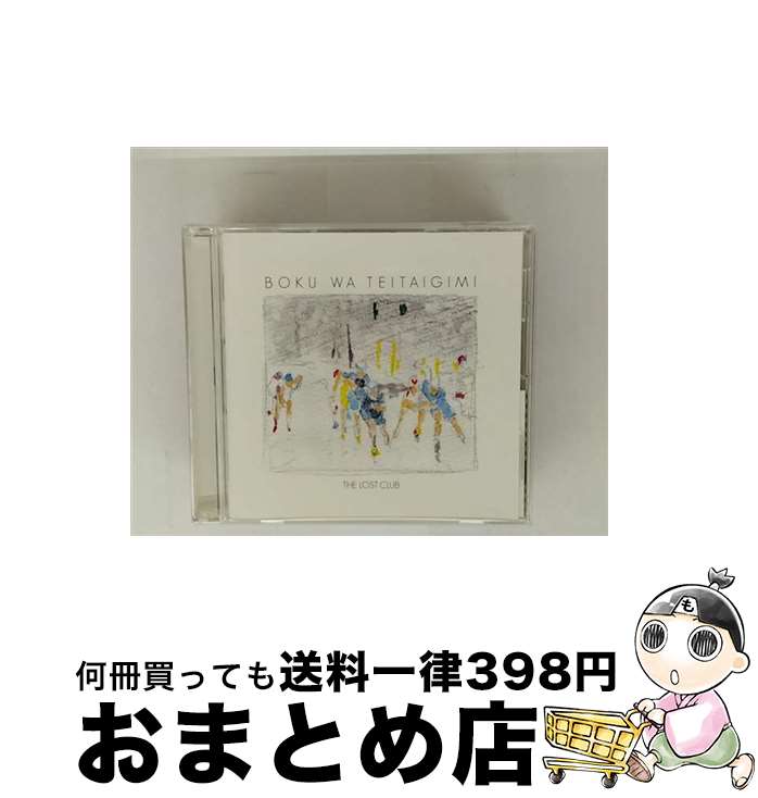 【中古】 ザ・ロスト・クラブ / 僕は停滞気味 CD / The Lost Club / インディーズ・メーカー [CD]【宅配便出荷】