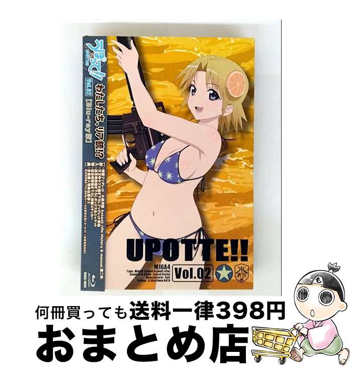 【中古】 うぽって！！　Blu-ray　第2巻/Blu-ray　Disc/KAXA-4802 / 角川書店 [Blu-ray]【宅配便出荷】画像