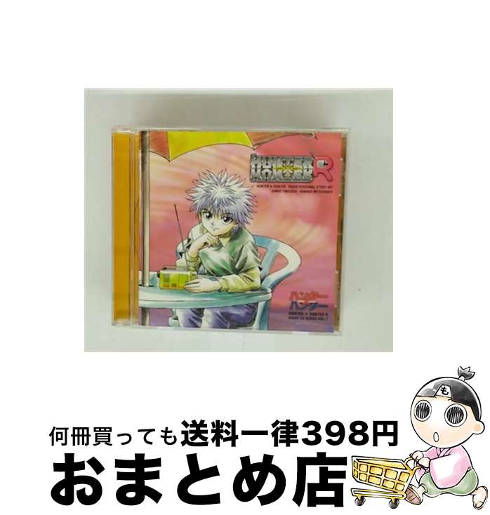 【中古】 ハンター&times;ハンターR ラジオCDシリーズ Vol．7 ハンター&times;ハンター / ラジオ・サントラ, 竹内順子, 三橋加奈子 / マーベラスAQL [CD]【宅配便出荷】｜もったいない本舗　おまとめ店