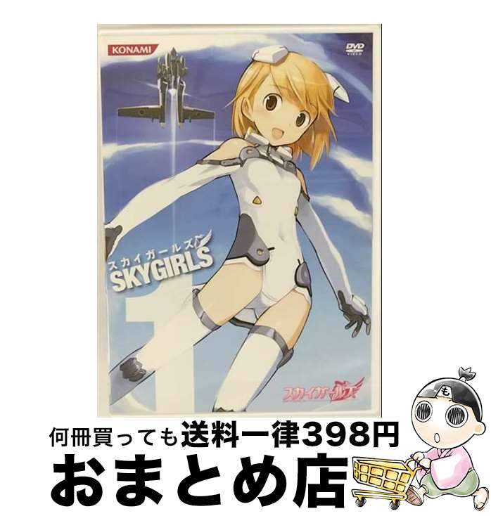 【中古】 スカイガールズ Vol．1 / 岩崎良明 / ジェネオン エンタテインメント [DVD]【宅配便出荷】画像