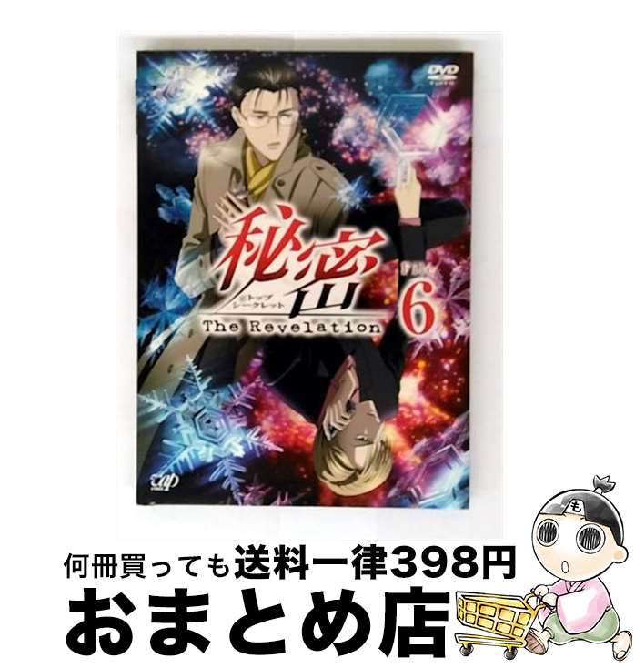 【中古】 秘密 トップ・シークレット －The Revelation－ File6 / アニメ / バップ [DVD]【宅配便出荷】画像