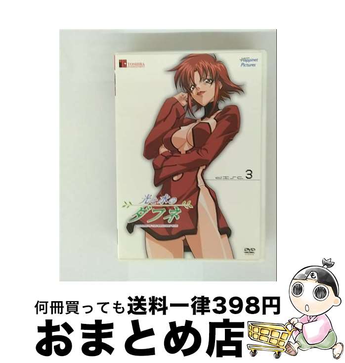 【中古】 光と水のダフネ - Daphne in The Brilliant Blue - DVD Vol.3 / アニメ / ショウゲート [DVD]【宅配便出荷】画像