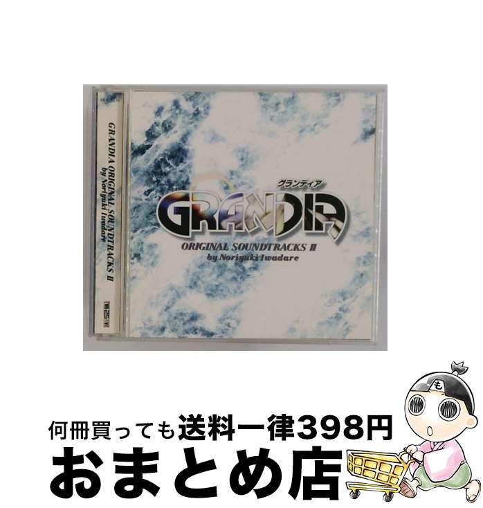 【中古】 グランディア オリジナルサウンドトラック2 グランディアシリーズ / ゲーム・ミュージック / キングレコード [CD]【宅配便出荷】