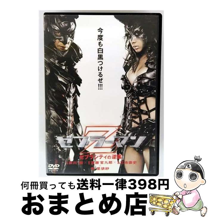 【中古】 ゼブラーマン　-ゼブラシティの逆襲-　スタンダード・エディション/DVD/BIBJ-7973 / Happinet(SB)(D) [DVD]【宅配便出荷】画像