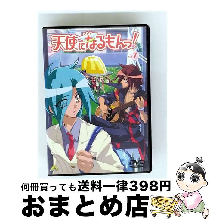 【中古】 天使になるもんっ！Vol．7 錦織博 監督 ,川上とも子 ノエル ,宮崎一成 鴨下祐介 ,野上ゆかな 鈴原夏海 ,川澄綾子 サーラ ,大谷育江 ルカ ,林延年 ガブリエル ,飯 / [DVD]【宅配便出荷】画像