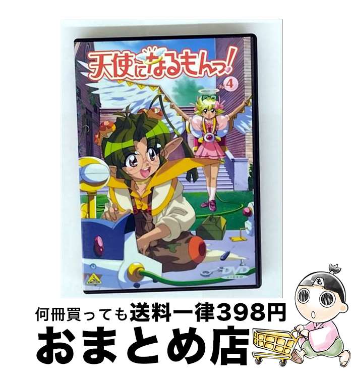 【中古】 天使になるもんっ! DVD Vol.4 / アニメ / バンダイビジュアル [DVD]【宅配便出荷】