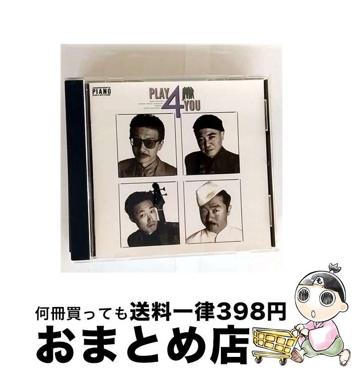 【中古】 ワーナーミュージックジャパン｜Warner Music Japan 松岡直也 p /PLAY 4 YOU 限定廉価盤 / 松岡直也 / ワーナーミュージック・ジャパン [CD]【宅配便出荷】