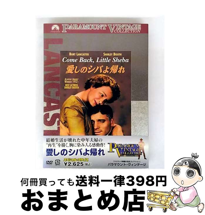 【中古】 パラマウントジャパン Paramount 愛しのシバよ帰れ / パラマウント ホーム エンタテインメント ジャパン [DVD]【宅配便出荷】｜もったいない本舗　おまとめ店