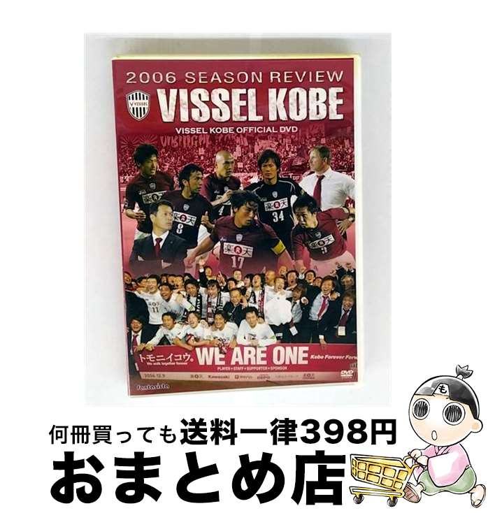 【中古】 ヴィッセル神戸 シーズン2006 トモニイコウ、J1へ。 ヴィッセル神戸 激闘の軌跡 ヴィッセル神戸 / データスタジアム [DVD]【宅配便出荷】