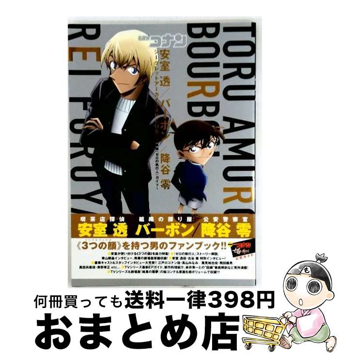楽天市場】名探偵コナン安室透/バーボン/降谷零シークレット