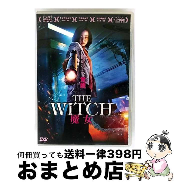 【中古】 The Witch 魔女 キム・ダミ,チョ・ミンス,パク・ヒスン,パク・フンジョン 監督、脚本 / TCエンタテインメント [DVD]【宅配便出荷】