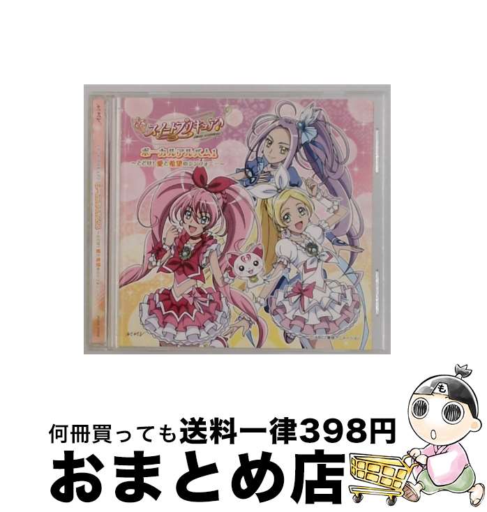 【中古】 CD スイートプリキュア♪ボーカルアルバム 1 とどけ!愛と希望のシンフォニー レンタル落ち / 工藤真由&池田彩 with ハミィ(三石琴乃), 工藤真由, 池田彩, 工藤真 / [CD]【宅配便出荷】画像