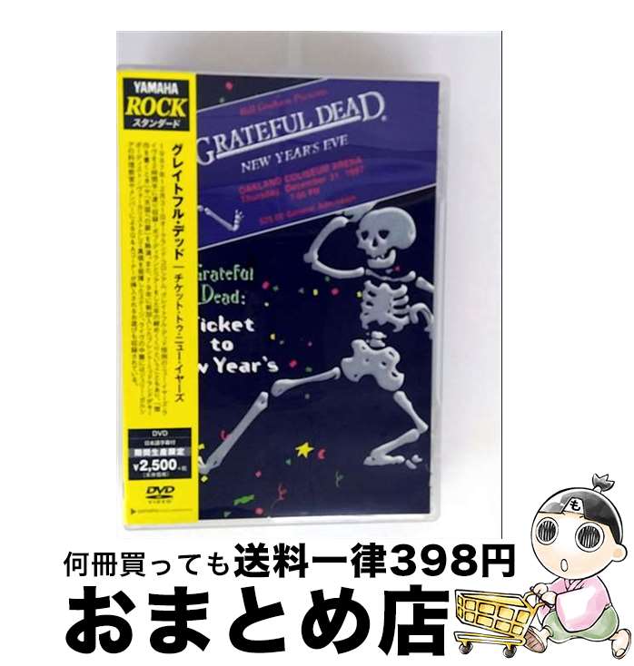 【中古】 ソニーミュージックマーケティング｜Sony Music Marketing グレイトフル・デッド/ チケット・トゥ・ニュー・イヤーズ 完全生産限定版 / ヤマハミュージックアンド [DVD]【宅配便出荷】