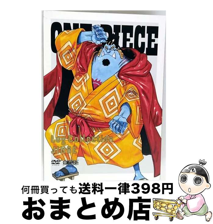 【中古】 ONE PIECE Log Collection “JINBE” / エイベックス・ピクチャーズ [DVD]【宅配便出荷】