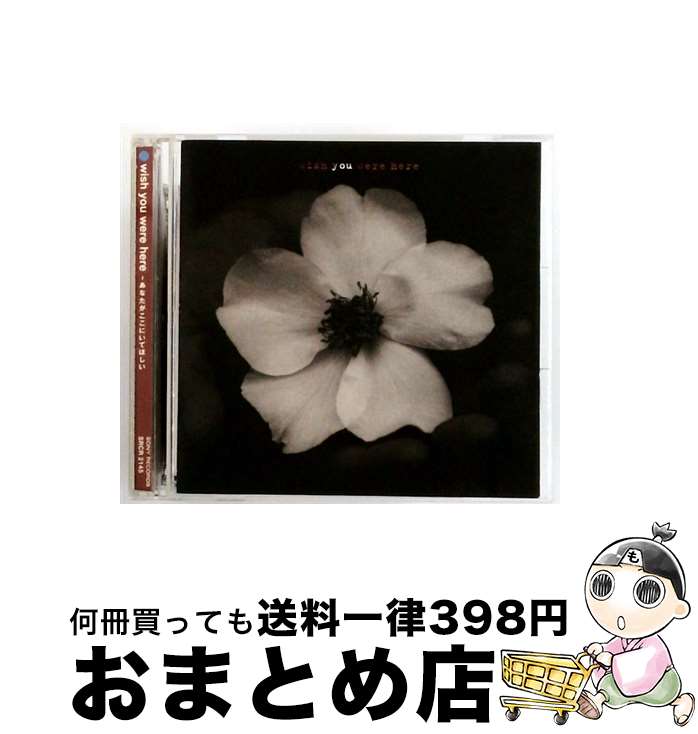 【中古】 wish you were here / クラシック / オムニバス(クラシック) / ソニー・ミュージックレコーズ [CD]【宅配便出荷】