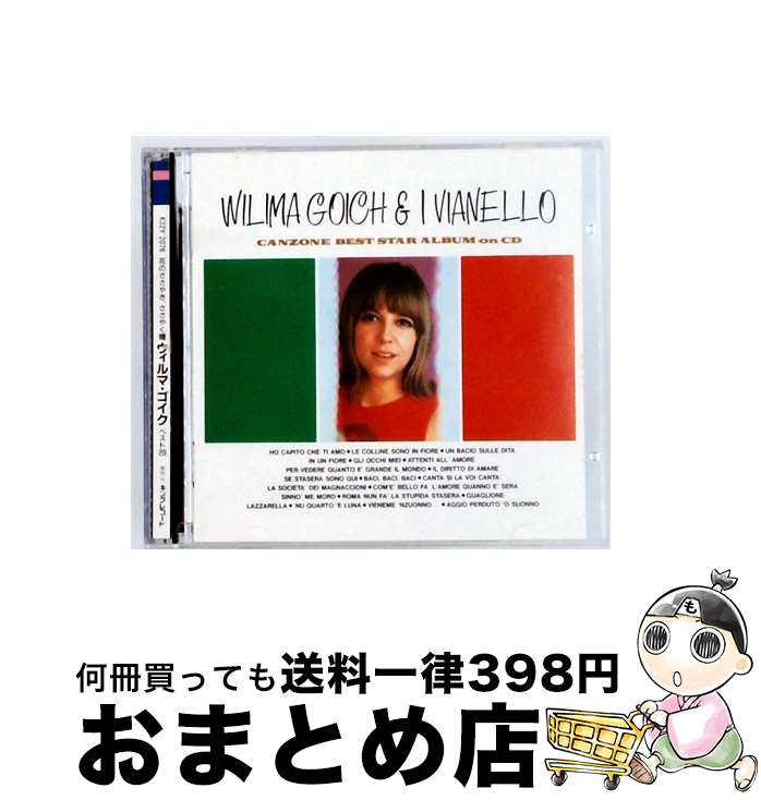 【中古】 ベスト20～花のささやき ささやく瞳 ウィルマ・ゴイク / ウィルマ・ゴイク / キング・レコード [CD]【宅配便出荷】