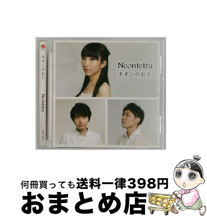 【中古】 Neontetra / ネオンのおと / Neontetra / Jetty Records [CD]【宅配便出荷】