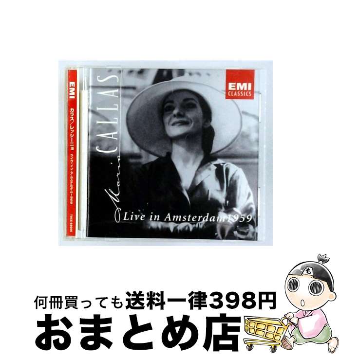 【中古】 マリア・カラス・ライヴ・イン・アムステルダム1959 マリア・カラス,ニコラ・レッシーニョ,アムステルダム・コンセルトヘボウ管弦楽団 / マリア・カラス / EMI [CD]【宅配便出荷】