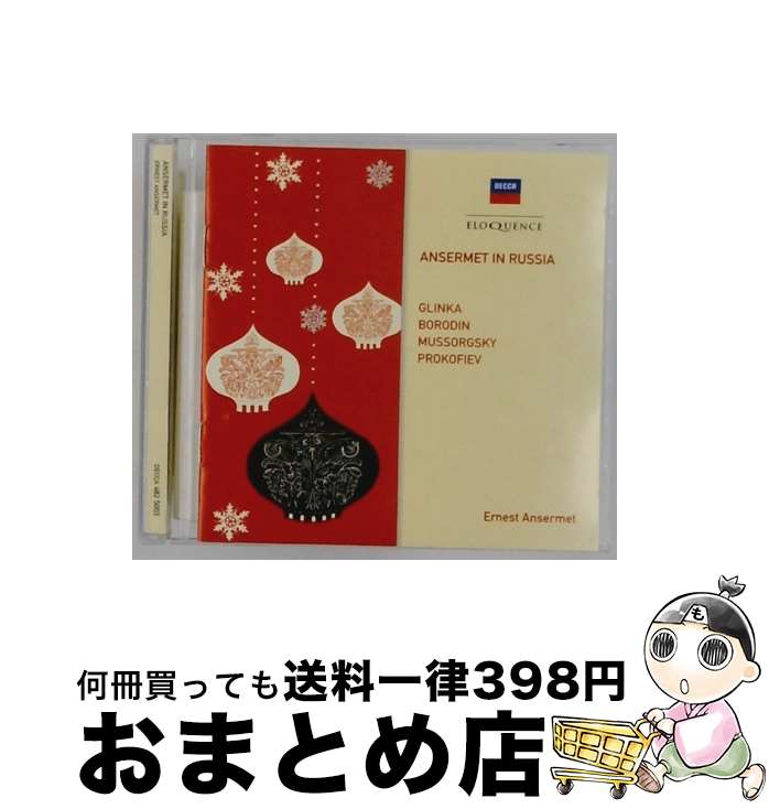 【中古】 ムソルグスキー：展覧会の絵 1953 、禿山の一夜、他 エルネスト・アンセルメ＆スイス・ロマンド管弦楽団、パリ音楽院管弦楽団 / Ernest Ansermet / Eloquence [CD]【宅配便出荷】