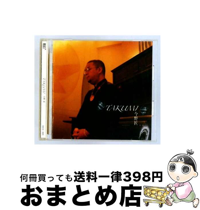【中古】 TAKUMI 今野匠 / 今野匠 / インディーズ・メーカー [CD]【宅配便出荷】