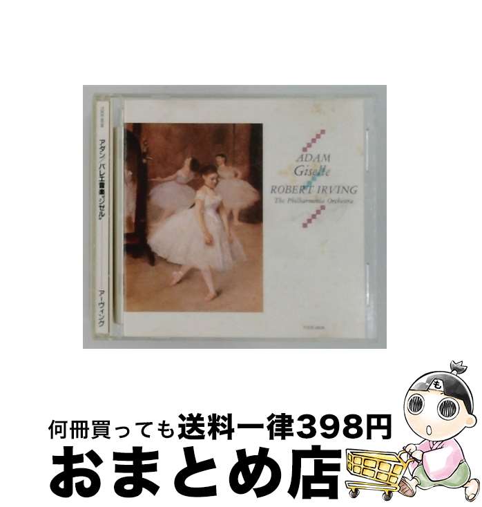 【中古】 アダン：ジゼル アーヴィング / フィルハーモニア管弦楽団 / EMIミュージック・ジャパン [CD]【宅配便出荷】