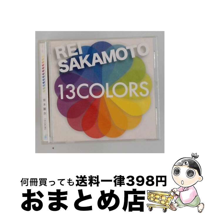 【中古】 坂本麗衣 / 13COLORS CD / 坂本麗衣 / ベルウッドレコード [CD]【宅配便出荷】