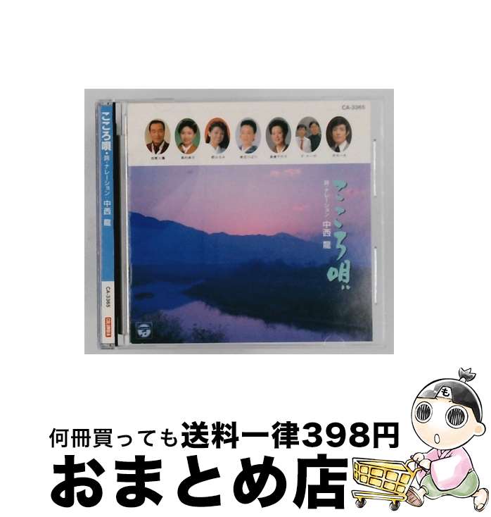 【中古】 オムニバス/想い出の名曲集ナレーション 中西 2 / / [CD]【宅配便出荷】