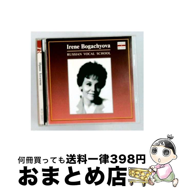 【中古】 Russian Vocal School Vol．1 IreneBogachyova / Irene Bogachyova / Talents of Russia [CD]【宅配便出荷】