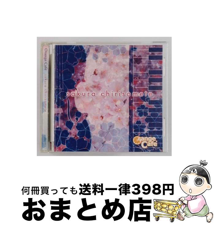 【中古】 櫻チリソメテ・・・ Orange cafe / Orange Cafe / インディーズ・メーカー [CD]【宅配便出荷】