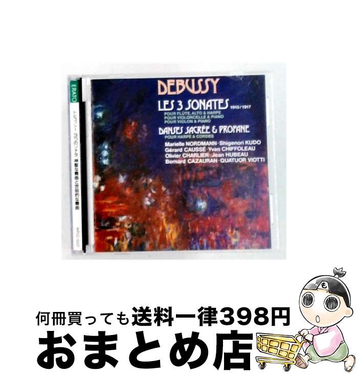 【中古】 ドビュッシー：3つのソナタ、神聖な舞曲と世俗的な舞曲 / 工藤重典 / 工藤重典 / ダブリューイーエー・ジャパン [CD]【宅配便出荷】 21,615円