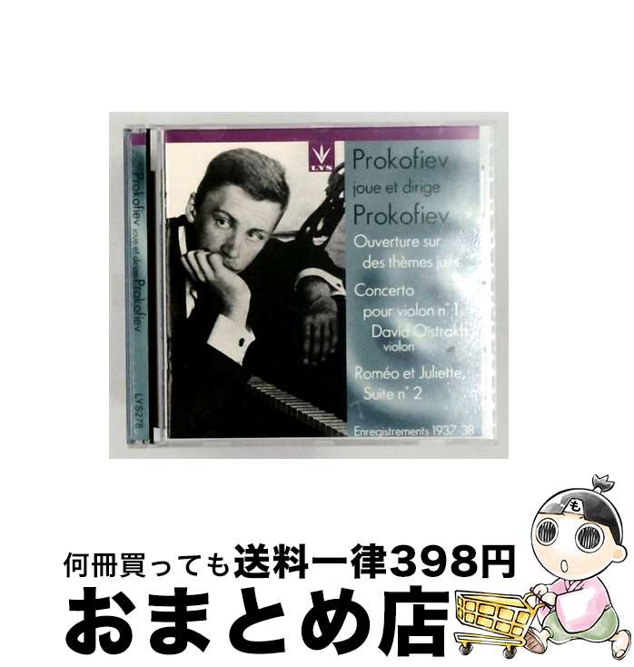 【中古】 Prokofiev Plays ＆ Conducts Prokofiev ,Beethoven / Prokofiev, Beethoven / Dante Records Lys [CD]【宅配便出荷】