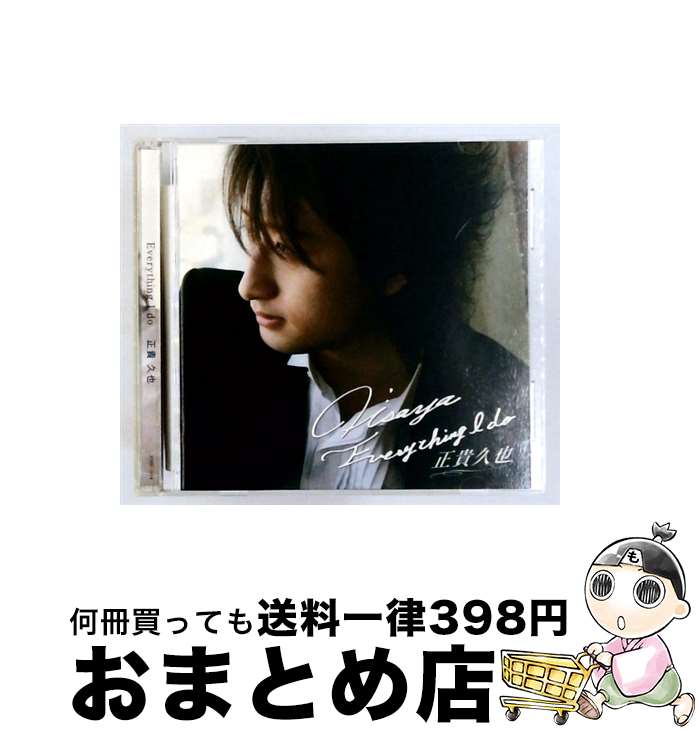 【中古】 Everything I do 正貴久也 / 正貴久也 / ジャパンミュージックシステム [CD]【宅配便出荷】