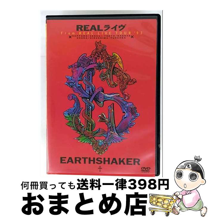 【中古】 REALライヴ EARTHSHAKER / ワーナーミュージック・ジャパン [DVD]【宅配便出荷】