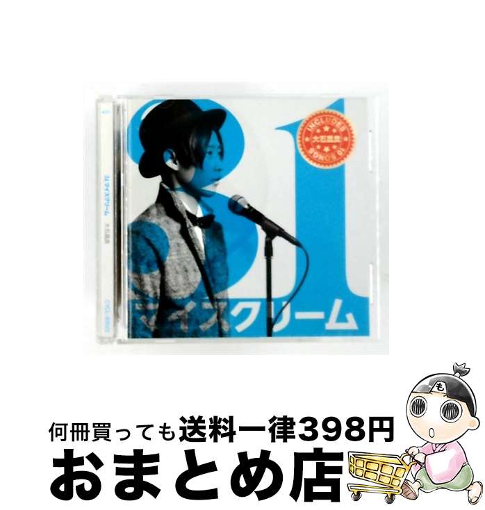 【中古】 ビクターエンタテインメント Victor Entertainment 大石昌良/31 マイスクリーム / 大石昌良 / Happy Music Records [CD]【宅配便出荷】｜もったいない本舗　おまとめ店