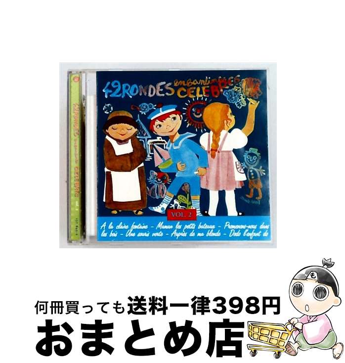 【中古】 42 Rondes Enfantines Celebres Vol 2 / Various Artists / Ades Records [CD]【宅配便出荷】｜もったいない本舗　おまとめ店