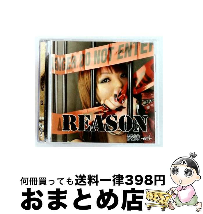 【中古】 REASON 愛鈴 / 愛鈴 / M.T.M.Records [CD]【宅配便出荷】｜もったいない本舗　おまとめ店