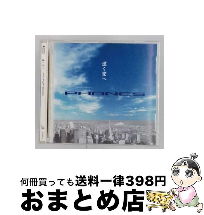 【中古】 遠く空へ PHONES / PHONES / AtoNO Records [CD]【宅配便出荷】｜もったいない本舗　おまとめ店