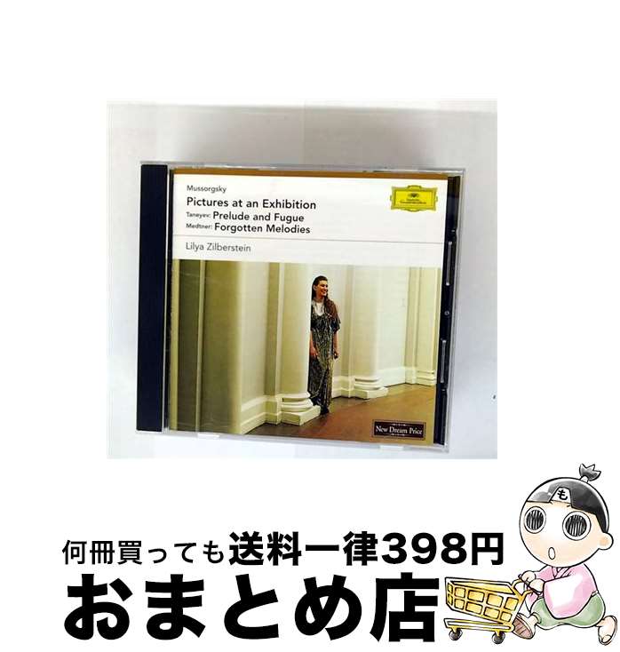 【中古】 ムソルグスキー：展覧会の絵 リーリャ・ジルベルシュテイン p / ジルベルシュテイン(リーリャ) / ユニバーサル ミュージック クラシック [CD]【宅配便出荷】｜もったいない本舗　おまとめ店