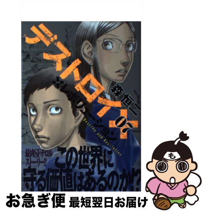 楽天市場 中古 デストロイアンドレボリューション ０７ 森 恒二 集英社 コミック ネコポス発送 もったいない本舗 お急ぎ便店