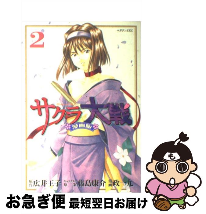 楽天市場 中古 サクラ大戦漫画版 ２ 政 一九 藤島 康介 講談社 コミック ネコポス発送 もったいない本舗 お急ぎ便店