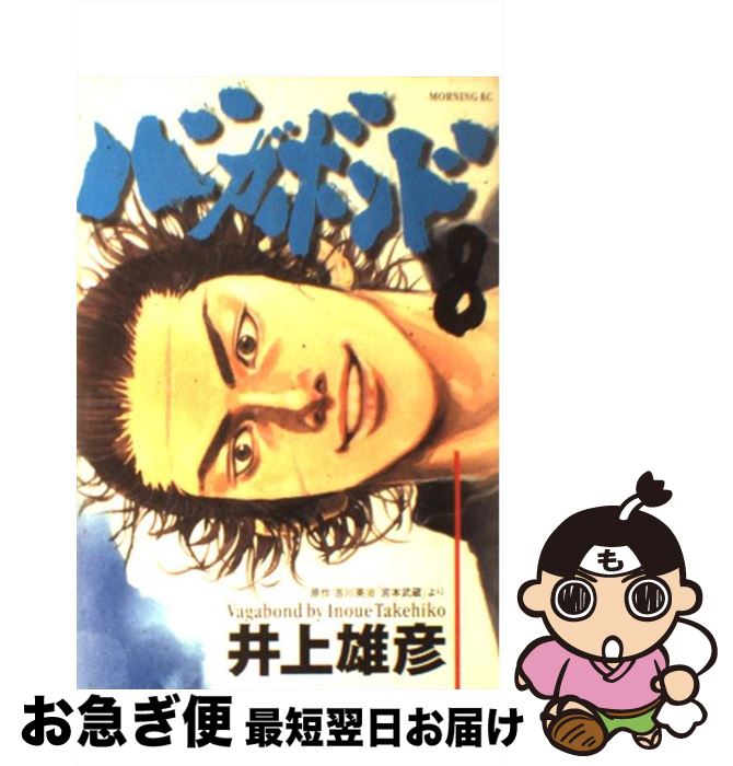 楽天市場 中古 バガボンド ８ 井上 雄彦 講談社 コミック ネコポス発送 もったいない本舗 お急ぎ便店