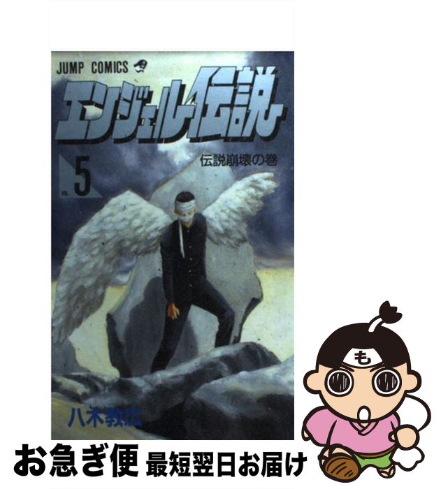 楽天市場】【漫画全巻セット】【中古】エンジェル伝説 ＜1〜15巻完結