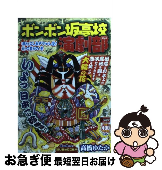 その他 破格値下げ ボンボン坂高校演劇部 中古 ムック ネコポス発送 集英社 ゆたか 高橋 ４