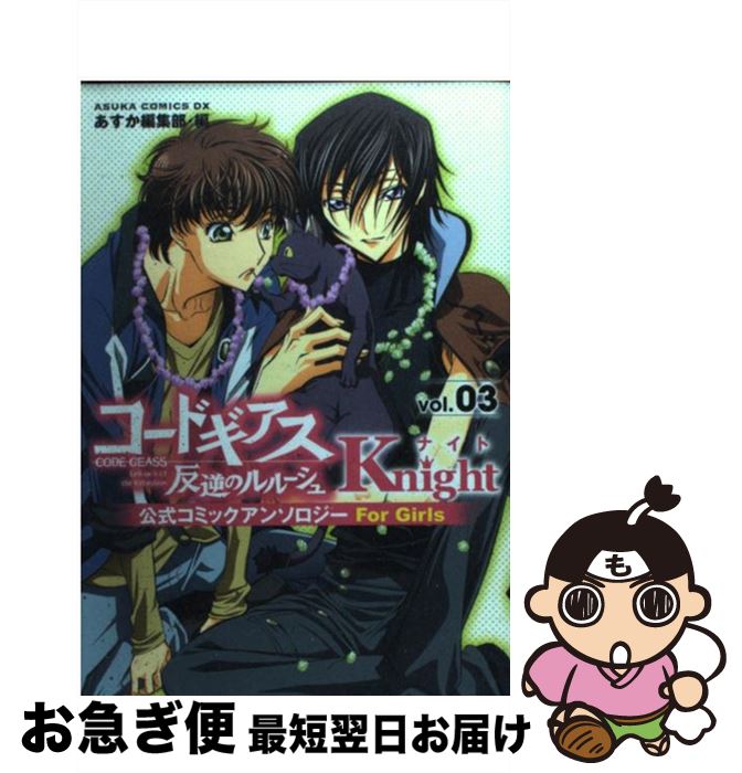 楽天市場】【中古】 コードギアス 反逆のルルーシュ 公式コミック