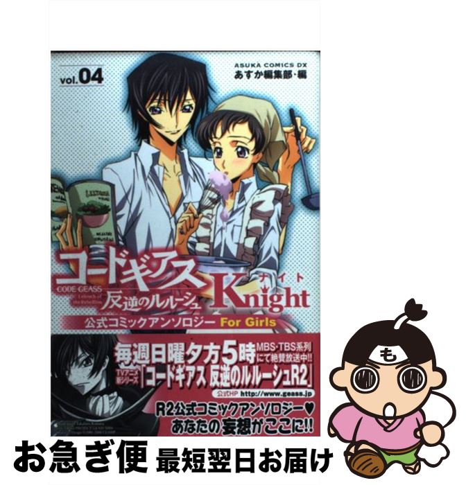 楽天市場】【中古】 コードギアス 反逆のルルーシュ 公式コミック